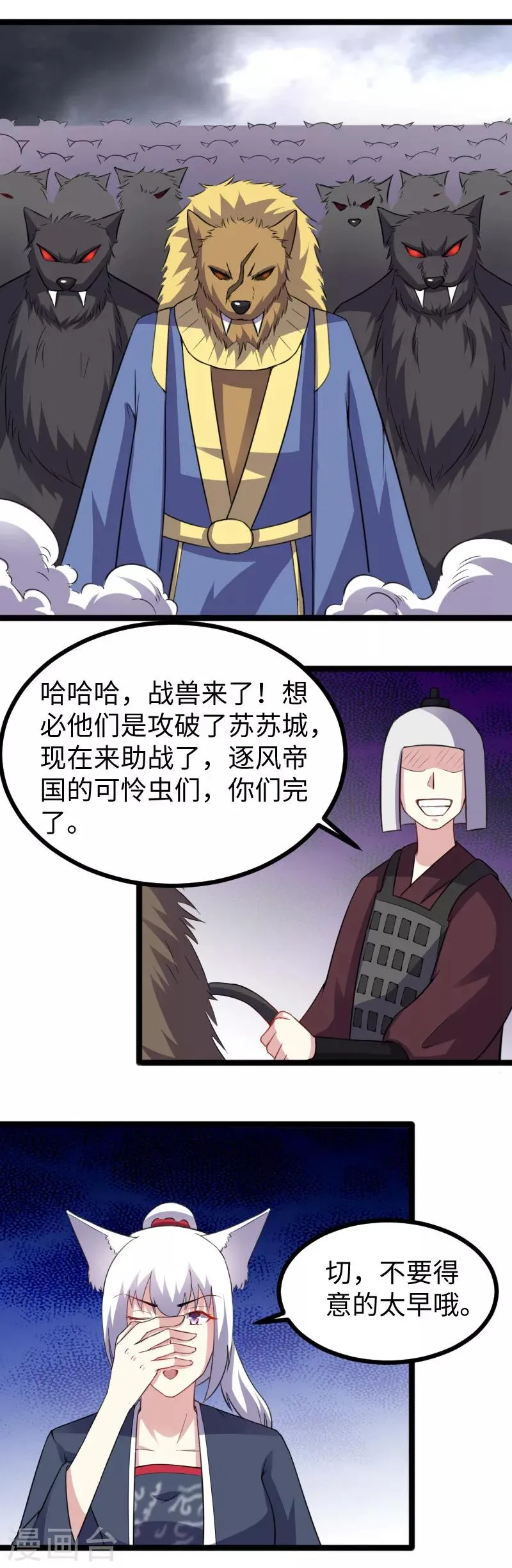 第166话 追魂镜 第3页