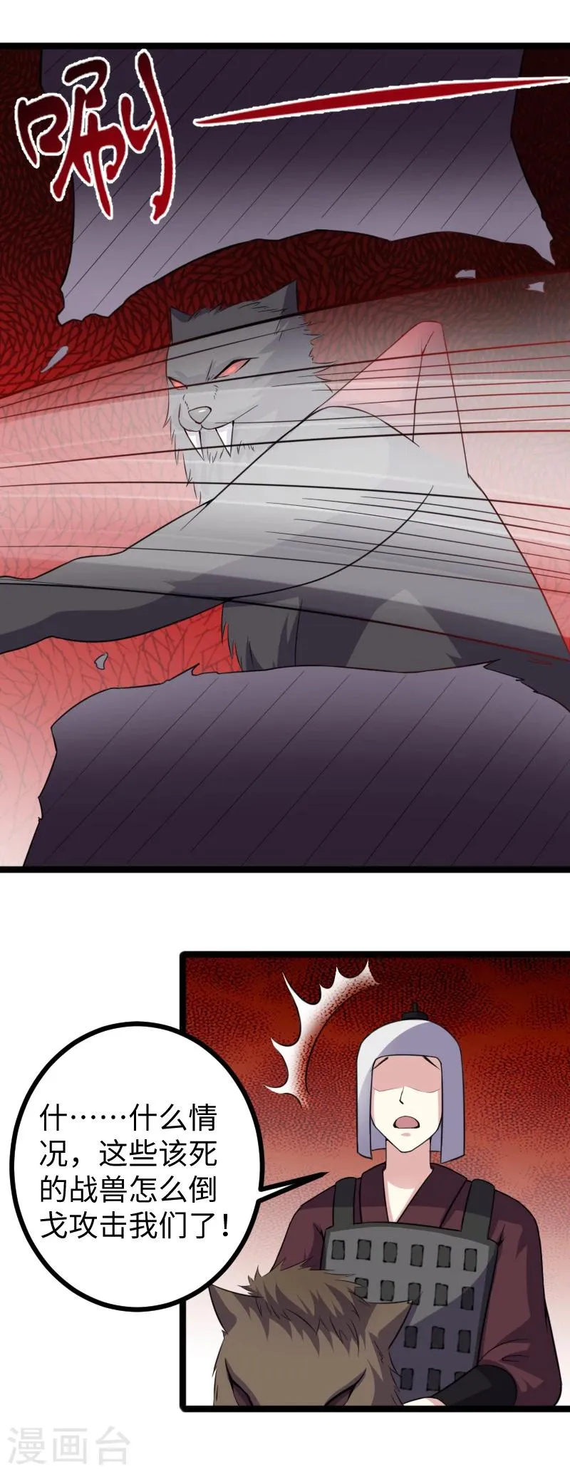 第166话 追魂镜 第4页
