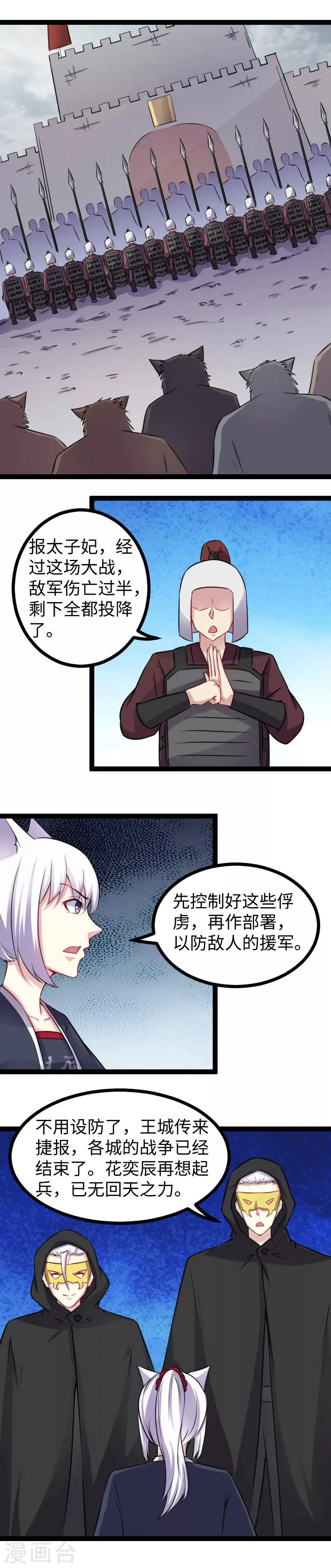 第166话 追魂镜 第6页