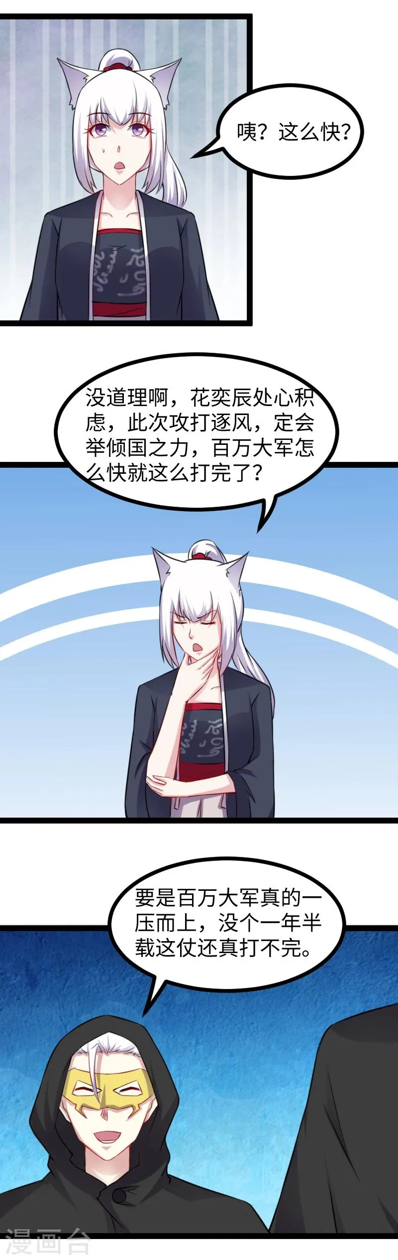 第166话 追魂镜 第7页