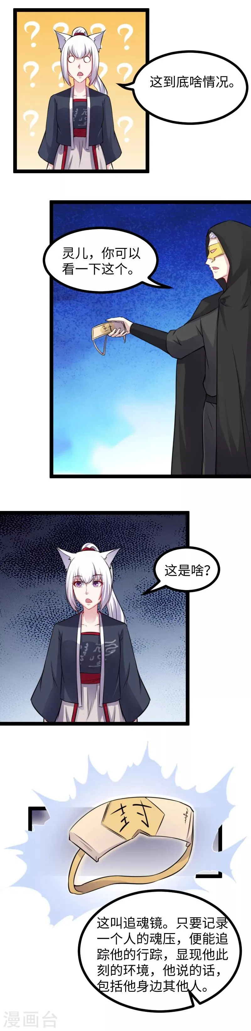 第166话 追魂镜 第8页