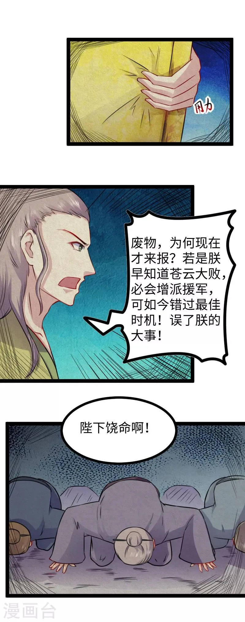 第166话 追魂镜 第10页