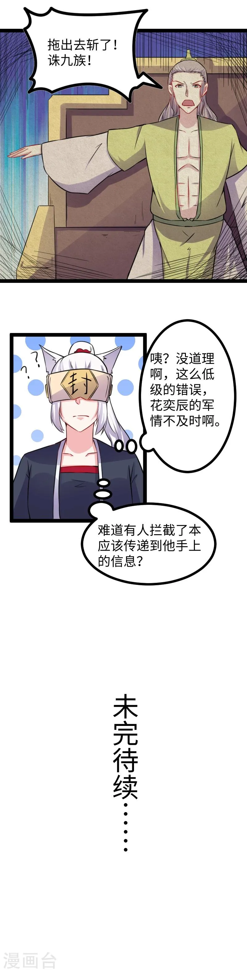 第166话 追魂镜 第11页