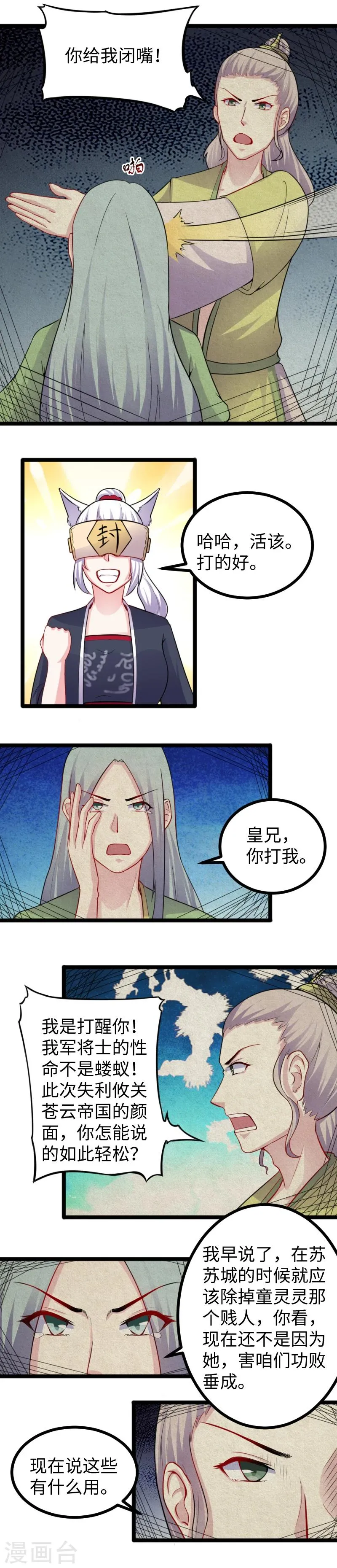 第167话 政变 第2页