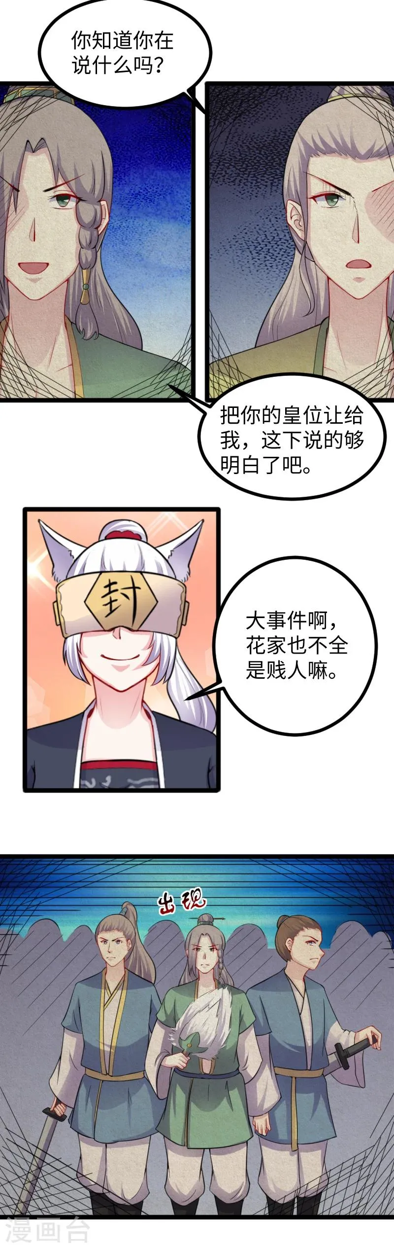 第167话 政变 第4页