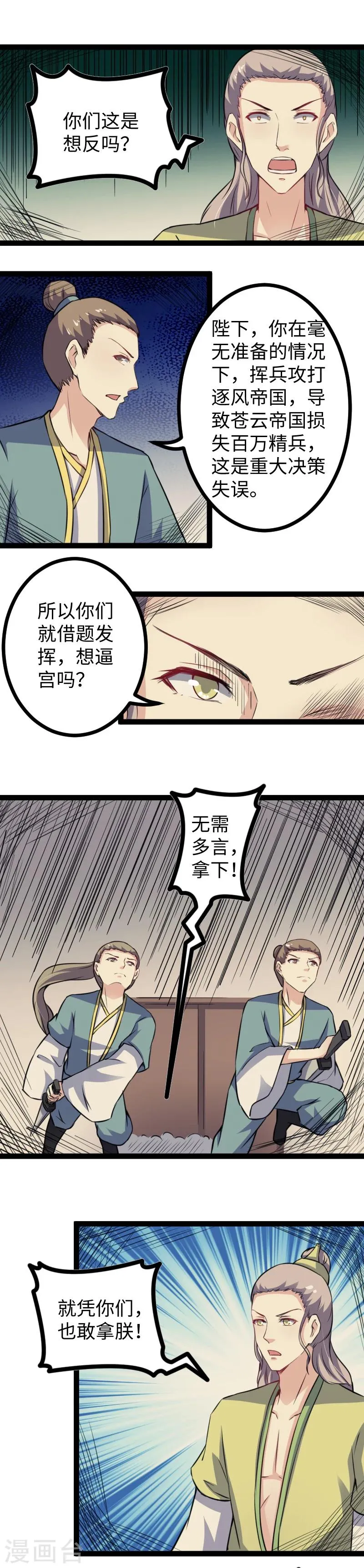 第167话 政变 第5页