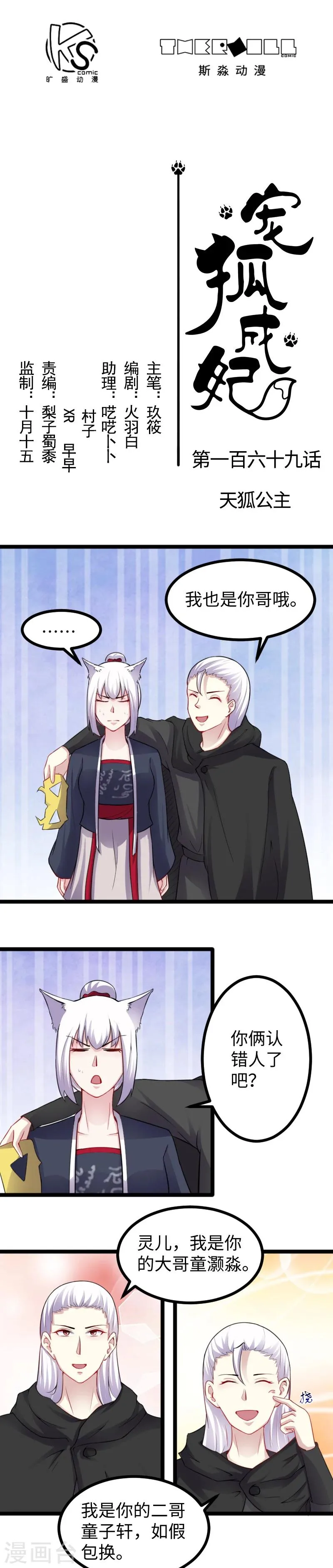 第169话 天狐公主 第1页
