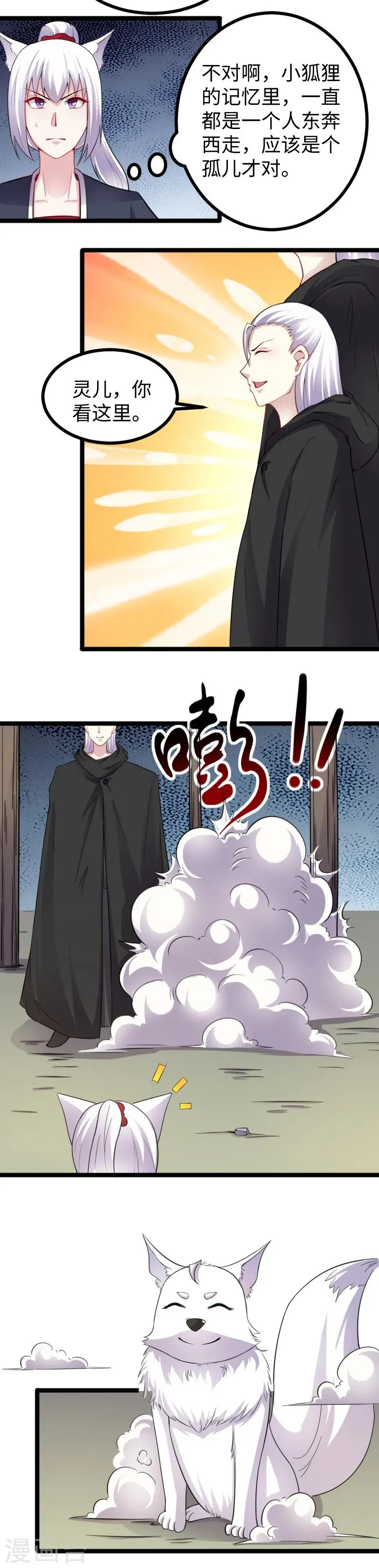第169话 天狐公主 第2页