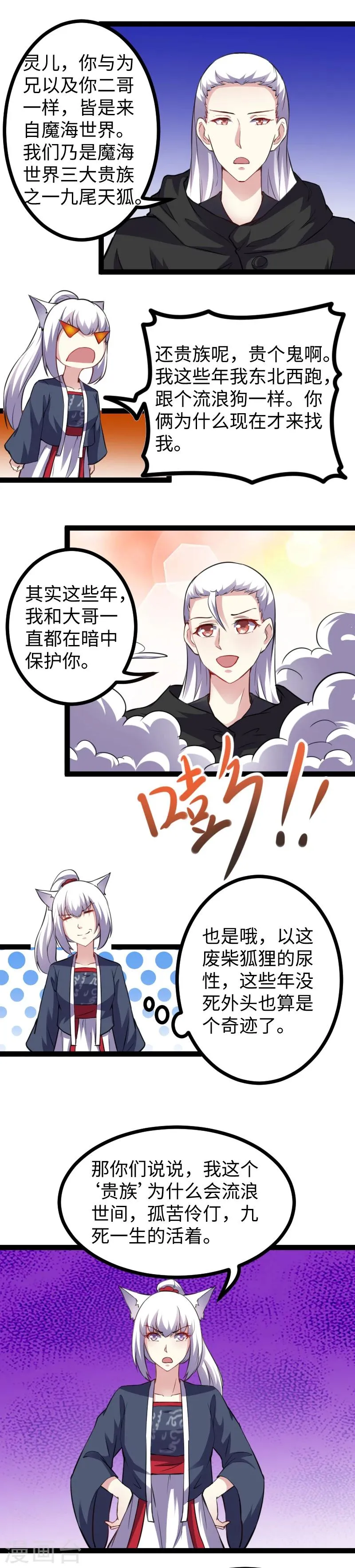 第169话 天狐公主 第5页