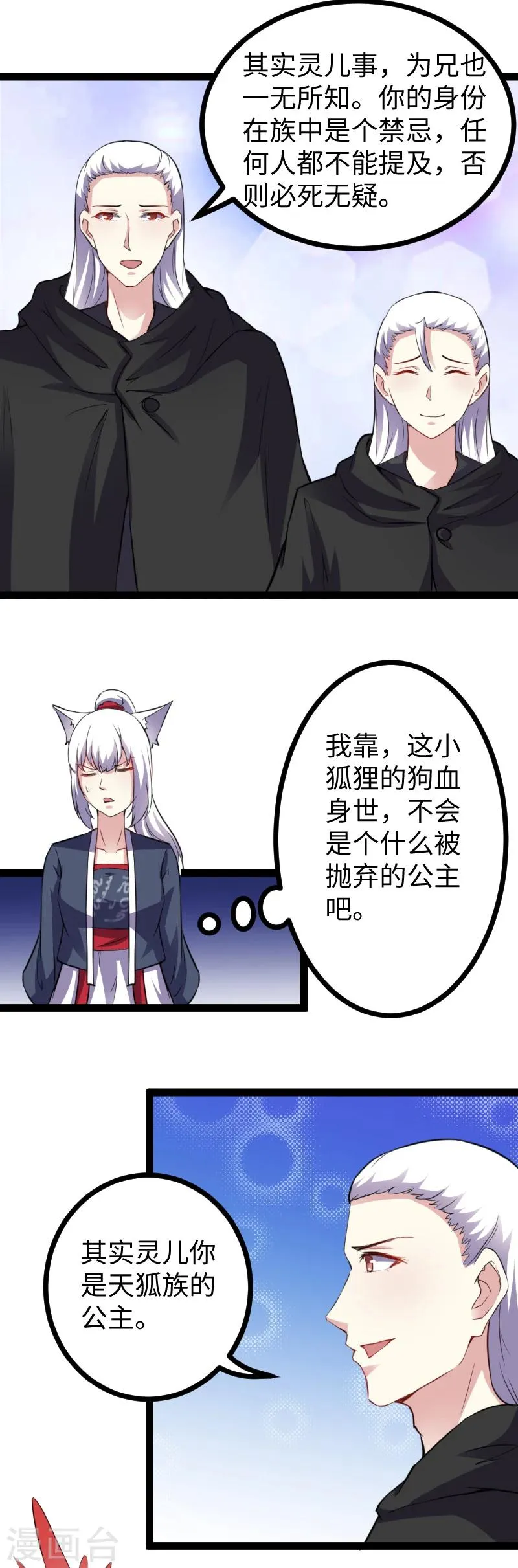 第169话 天狐公主 第6页