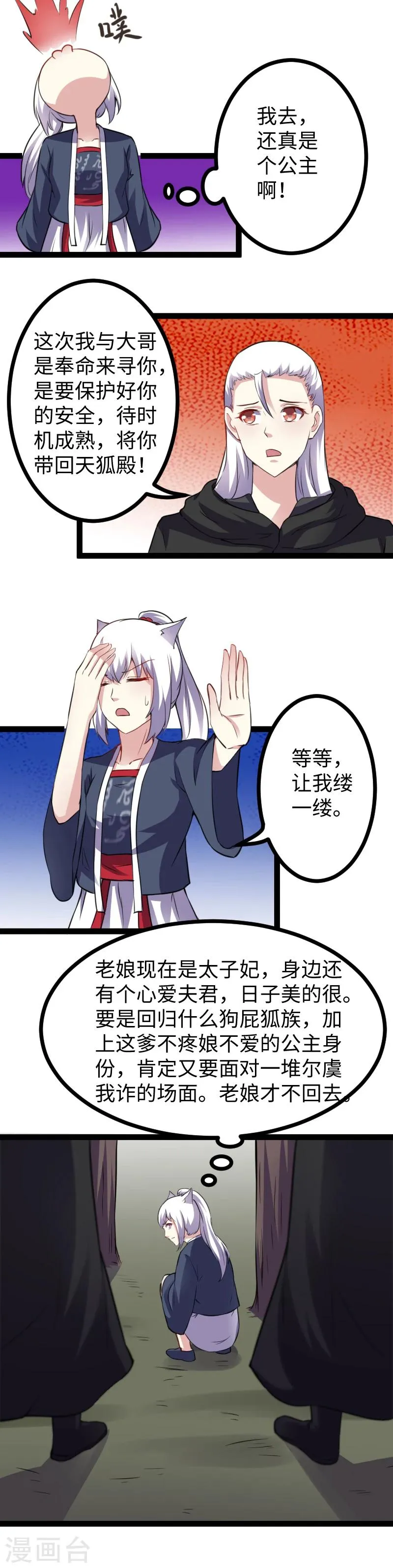 第169话 天狐公主 第7页