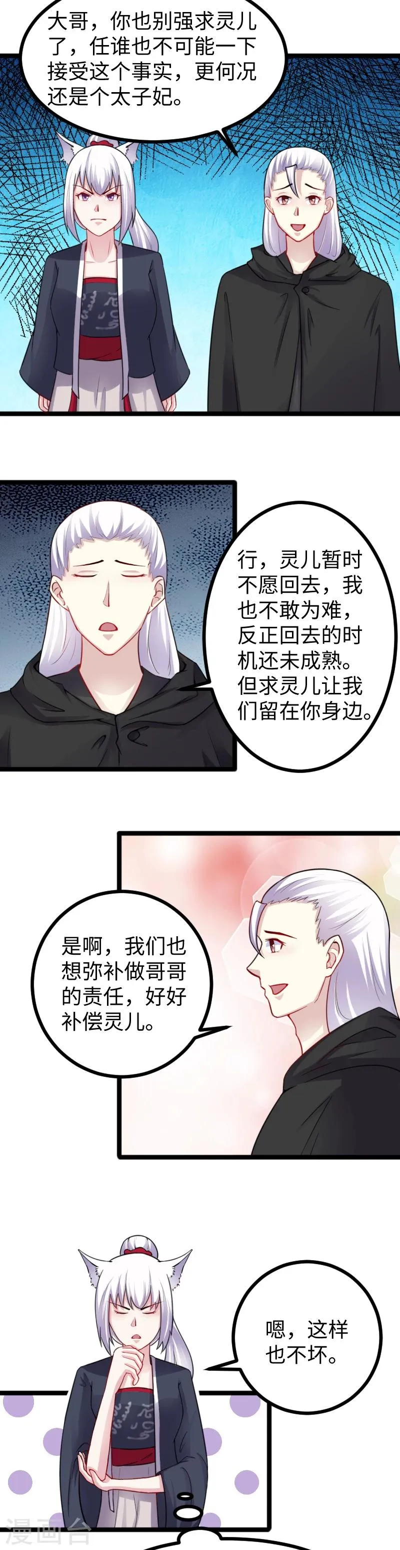 第169话 天狐公主 第9页