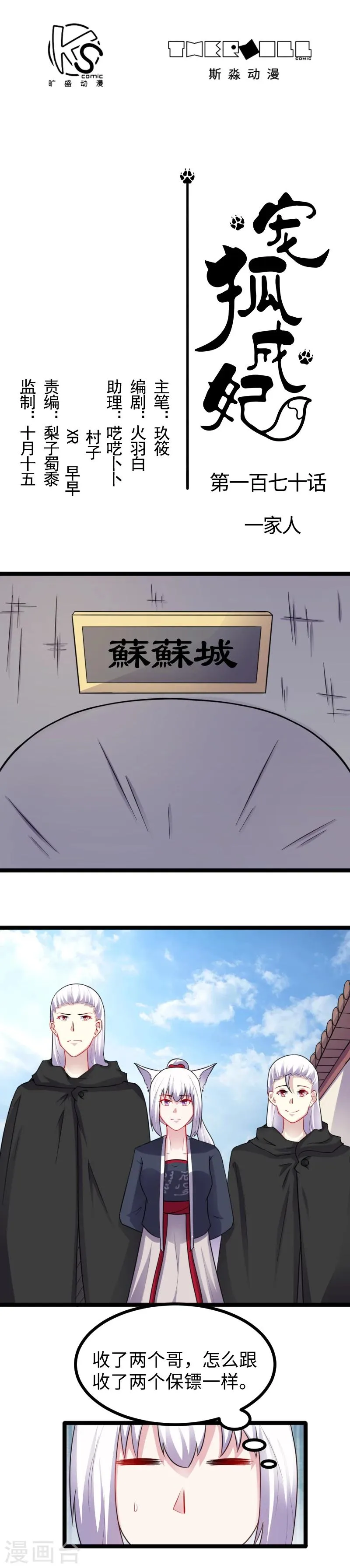 第170话 一家人 第1页