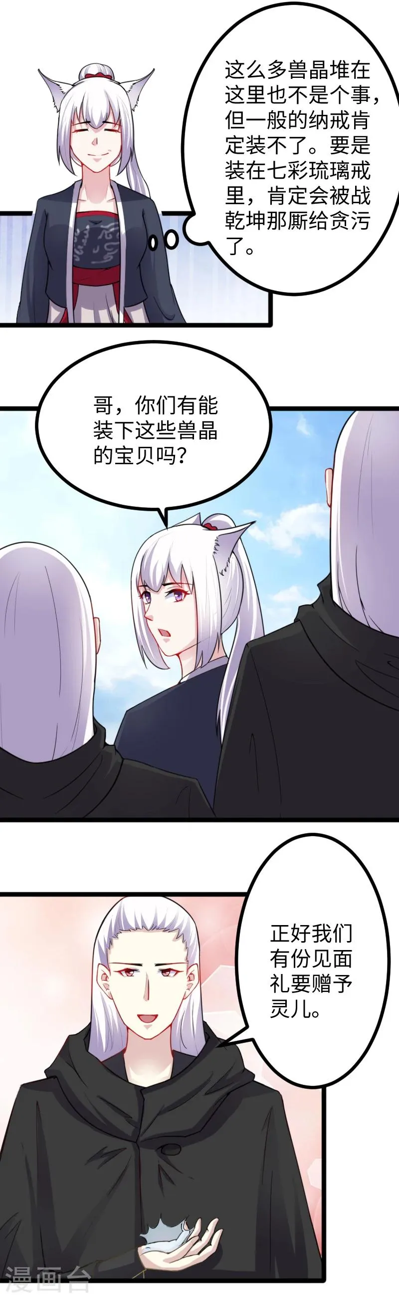 第170话 一家人 第3页