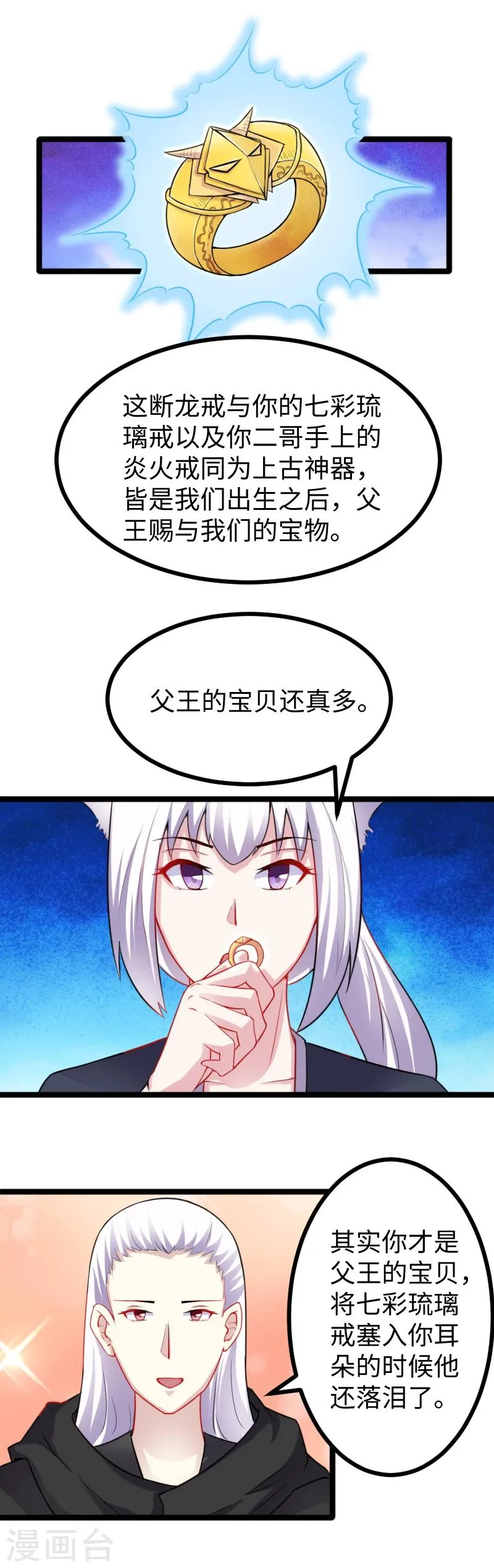 第170话 一家人 第4页
