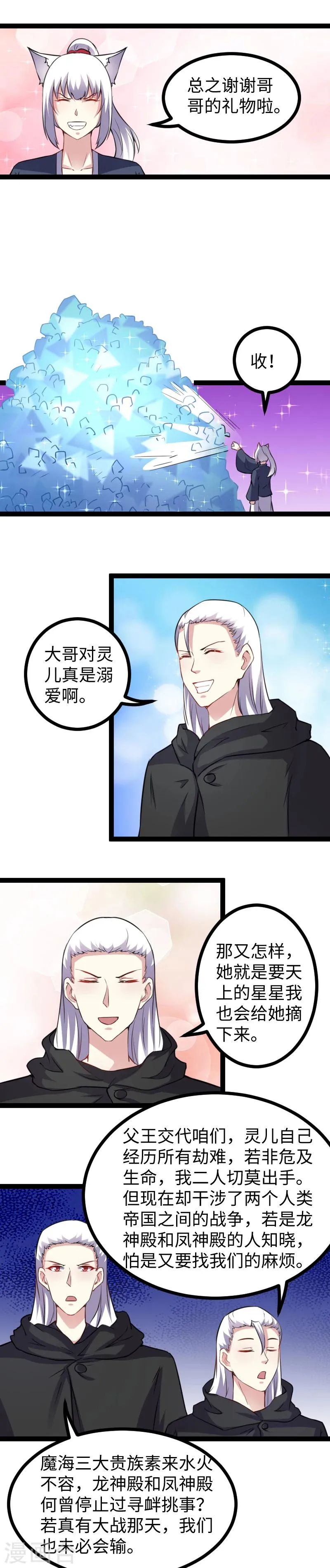 第170话 一家人 第5页