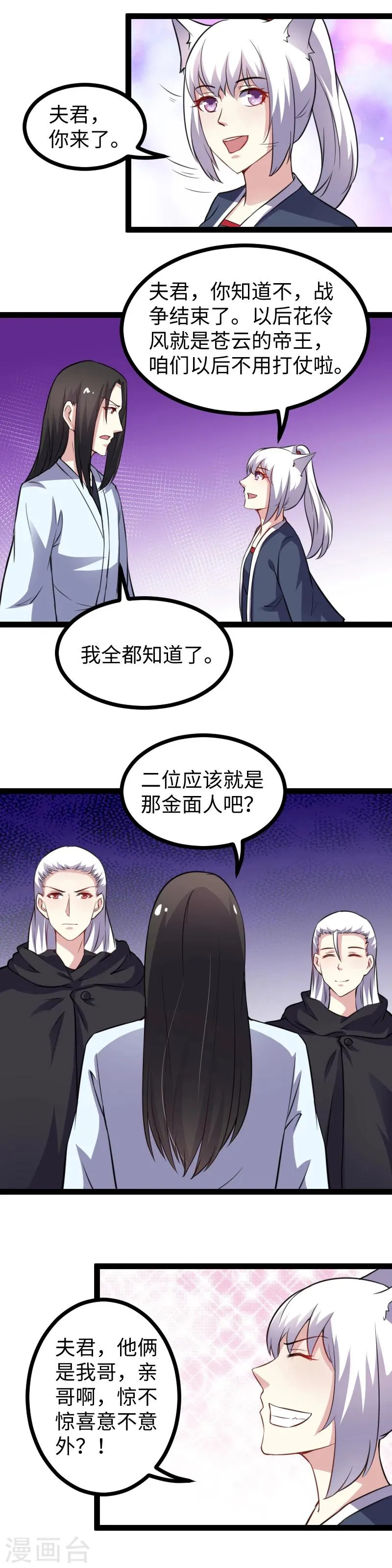 第170话 一家人 第7页