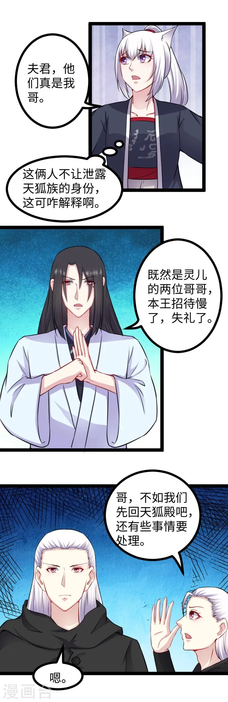 第170话 一家人 第9页