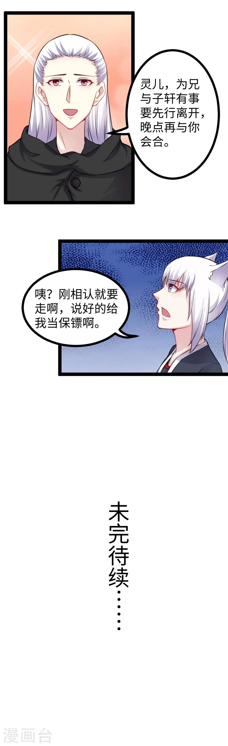 第170话 一家人 第10页