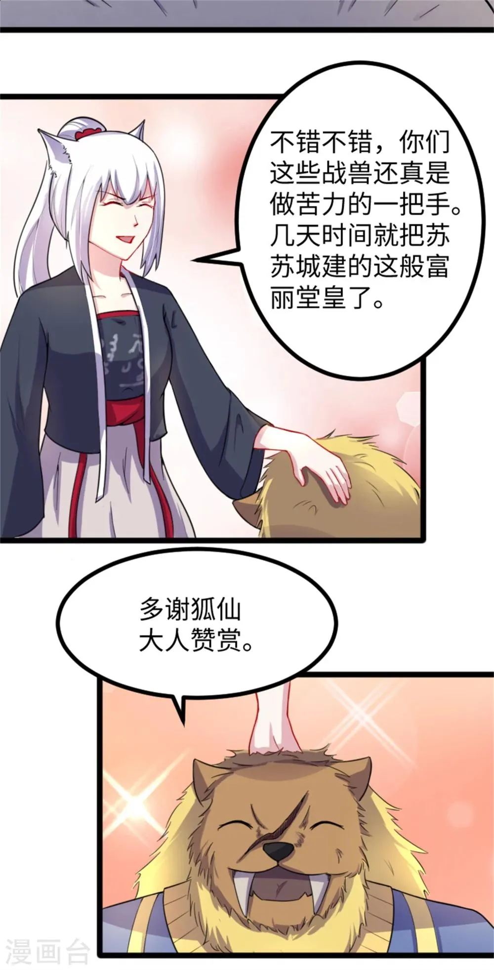 第173话 又来个皮少 第3页