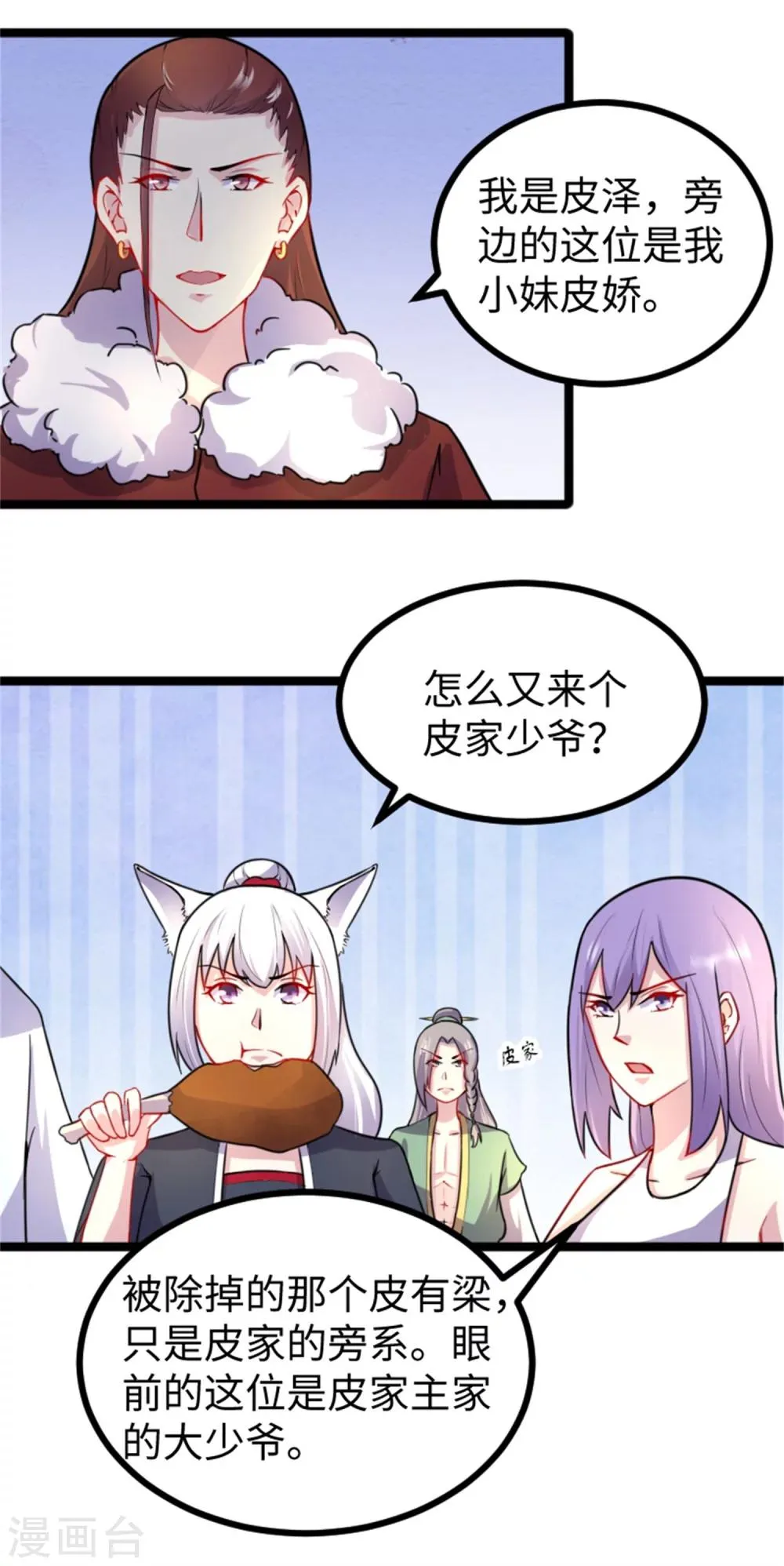 第173话 又来个皮少 第9页