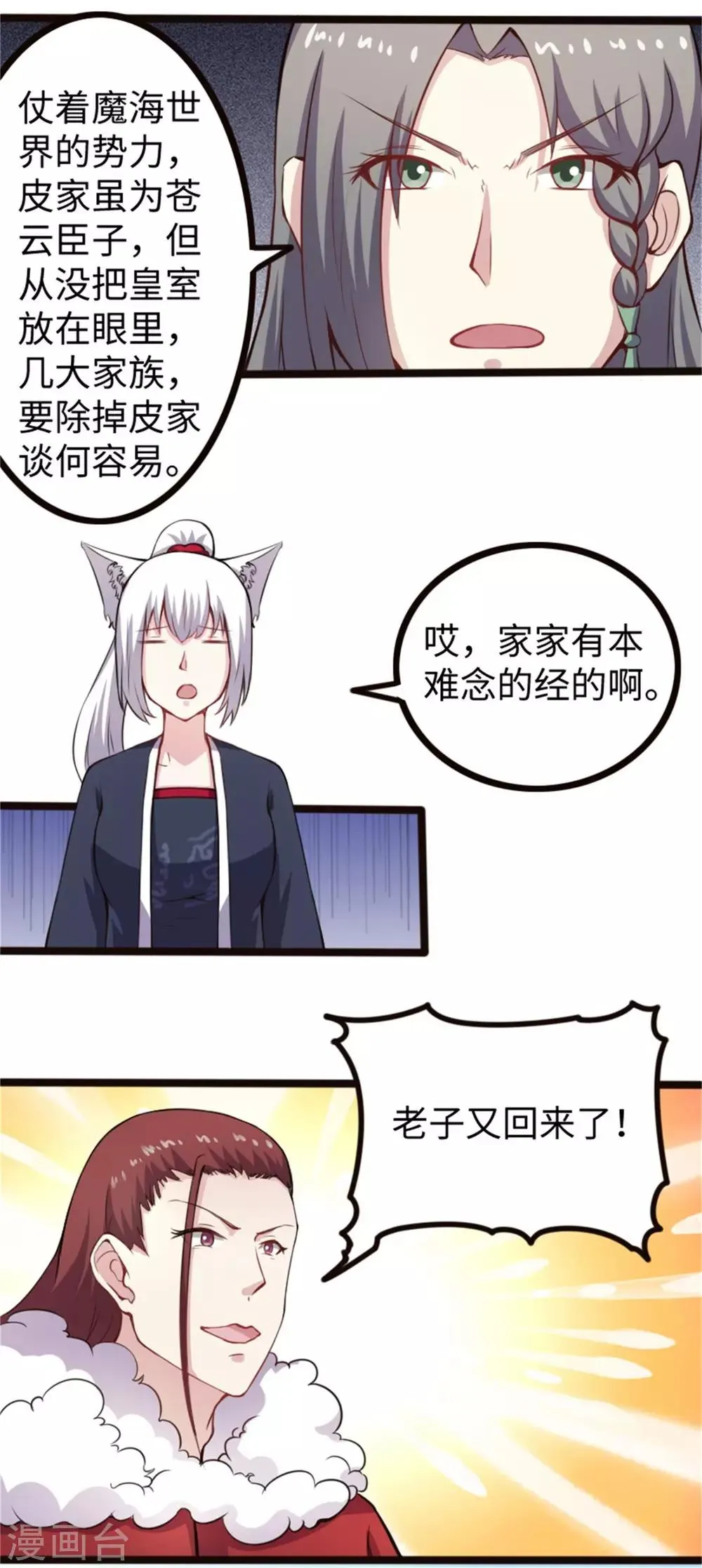 第174话 霸道总裁 第2页