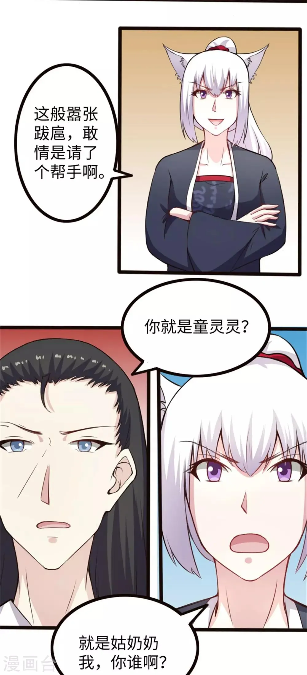 第174话 霸道总裁 第4页