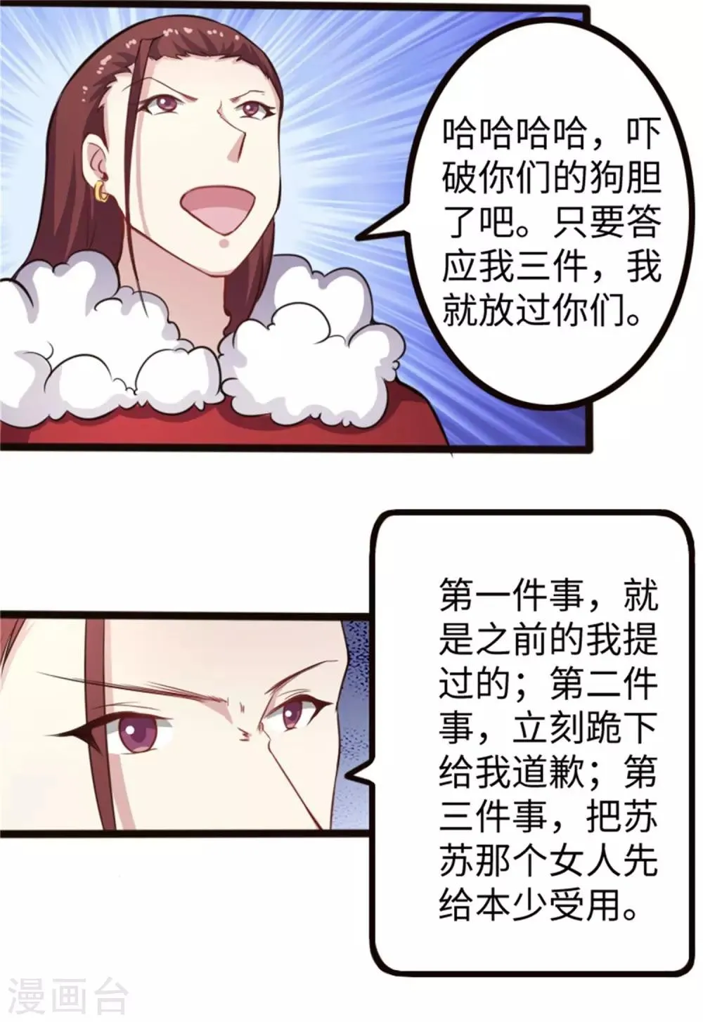 第174话 霸道总裁 第7页