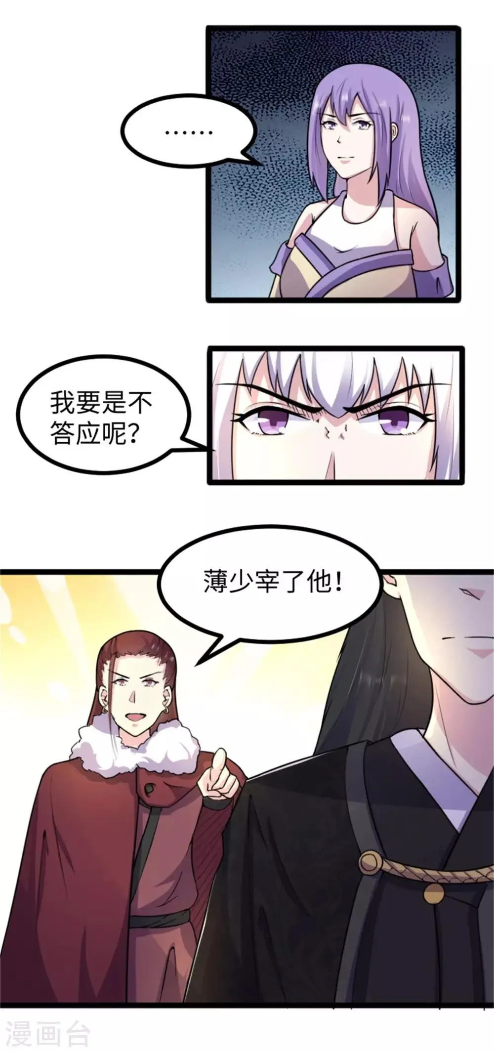 第174话 霸道总裁 第8页