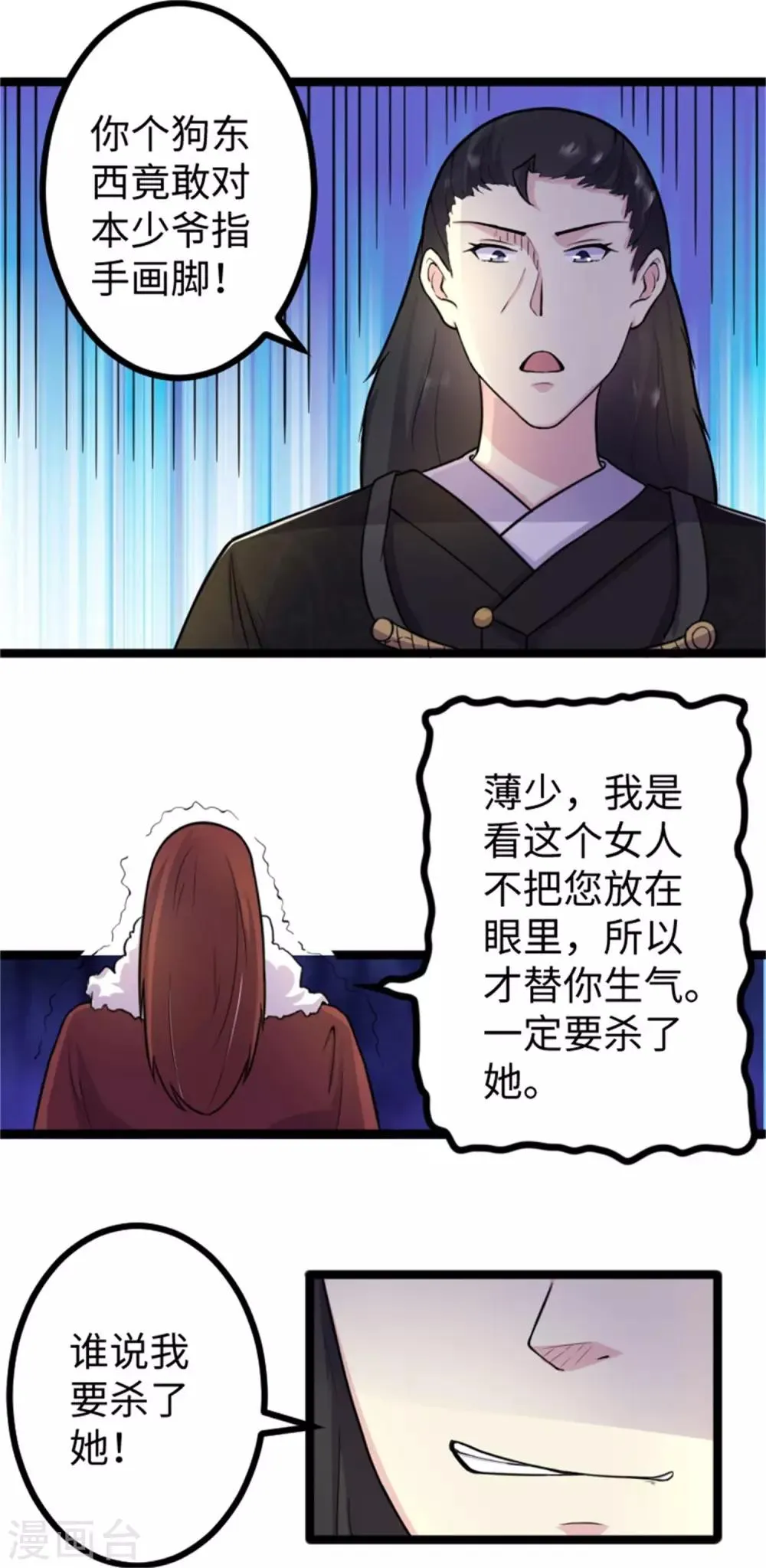 第174话 霸道总裁 第10页