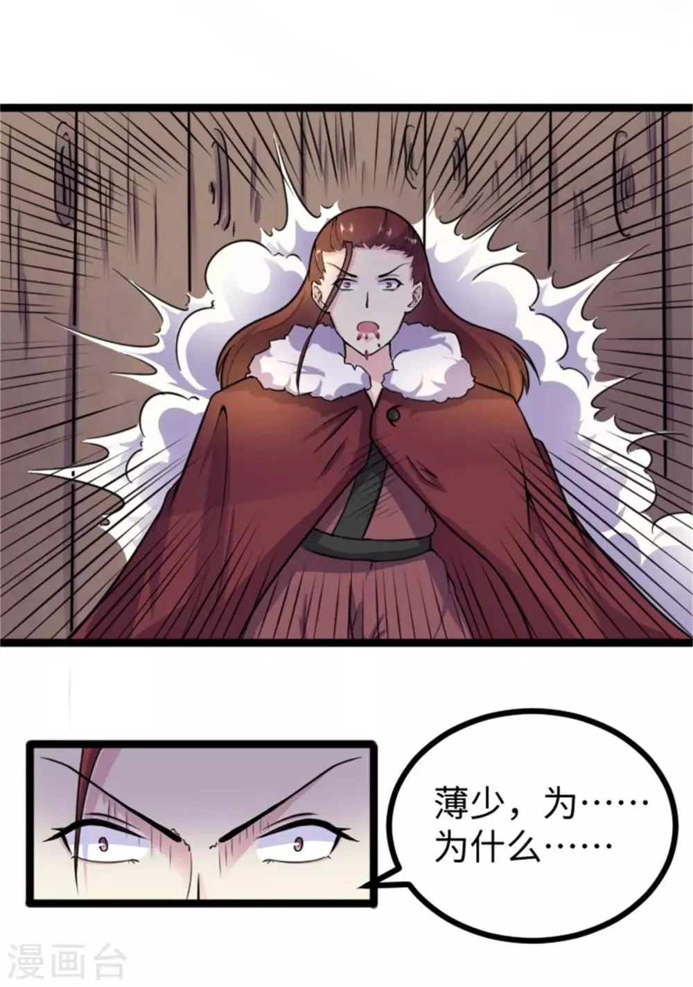 第174话 霸道总裁 第13页