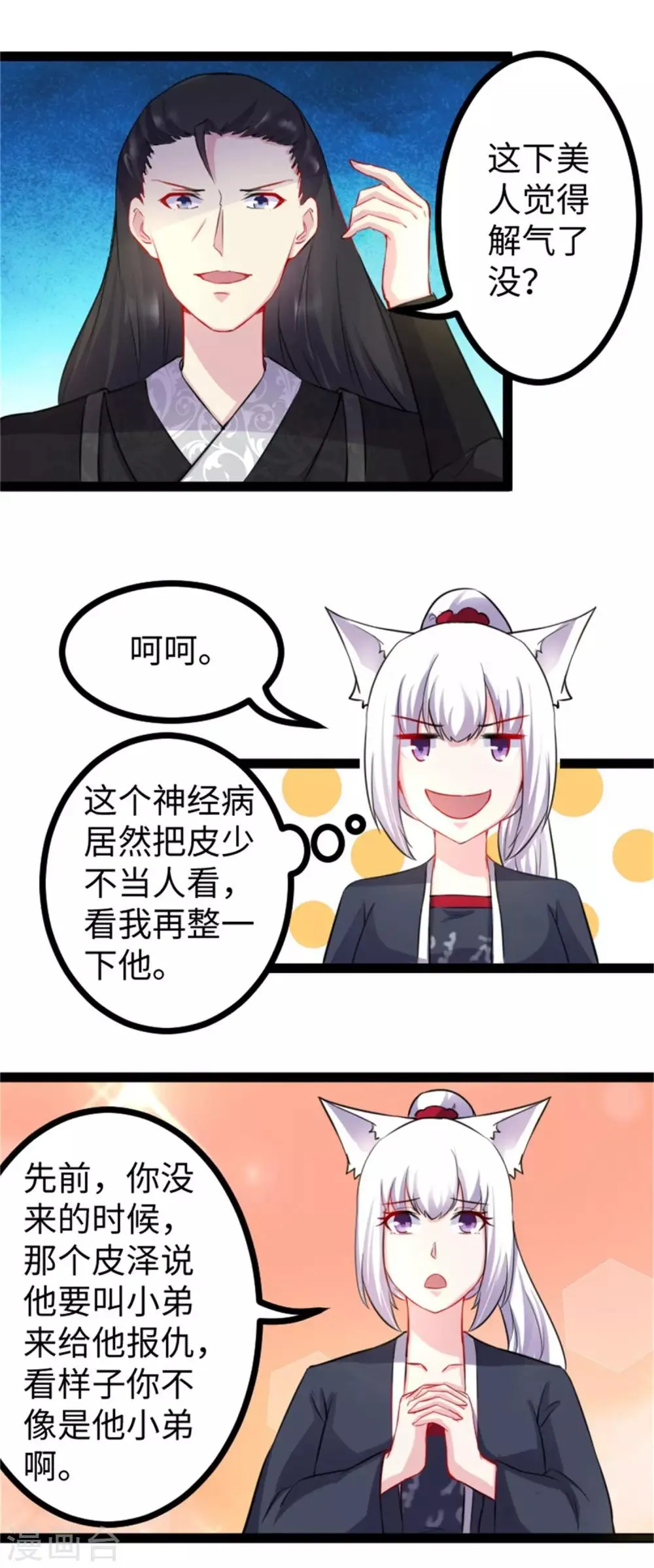 第174话 霸道总裁 第14页