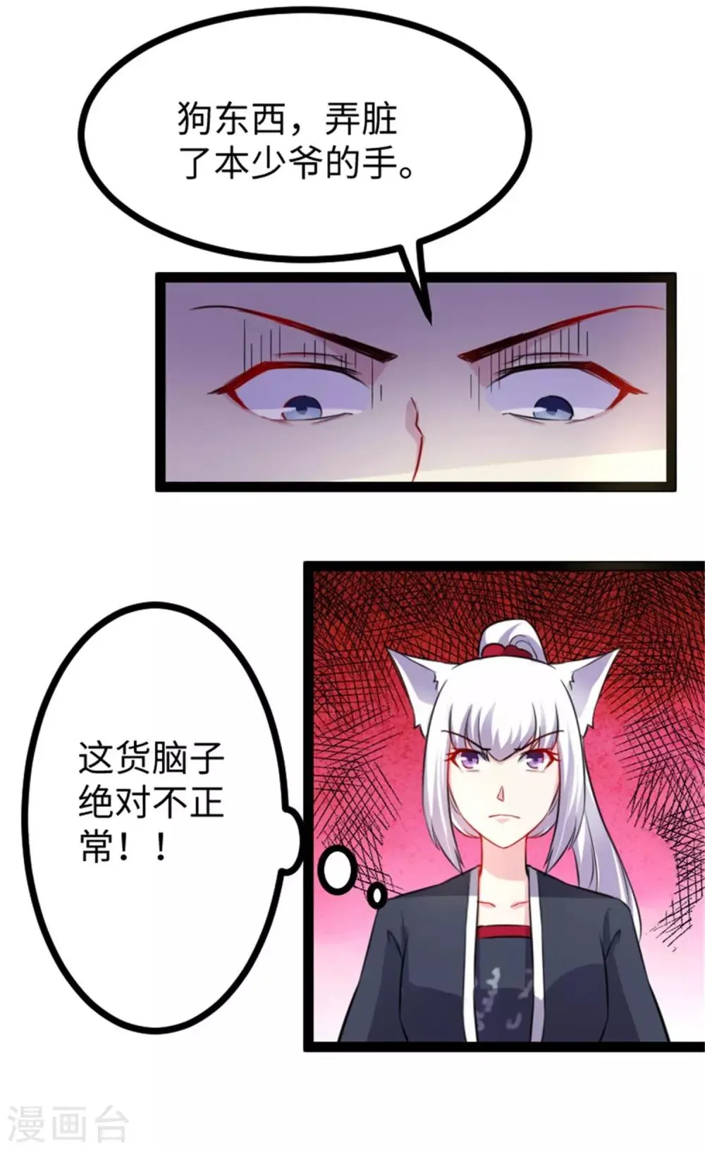 第174话 霸道总裁 第18页
