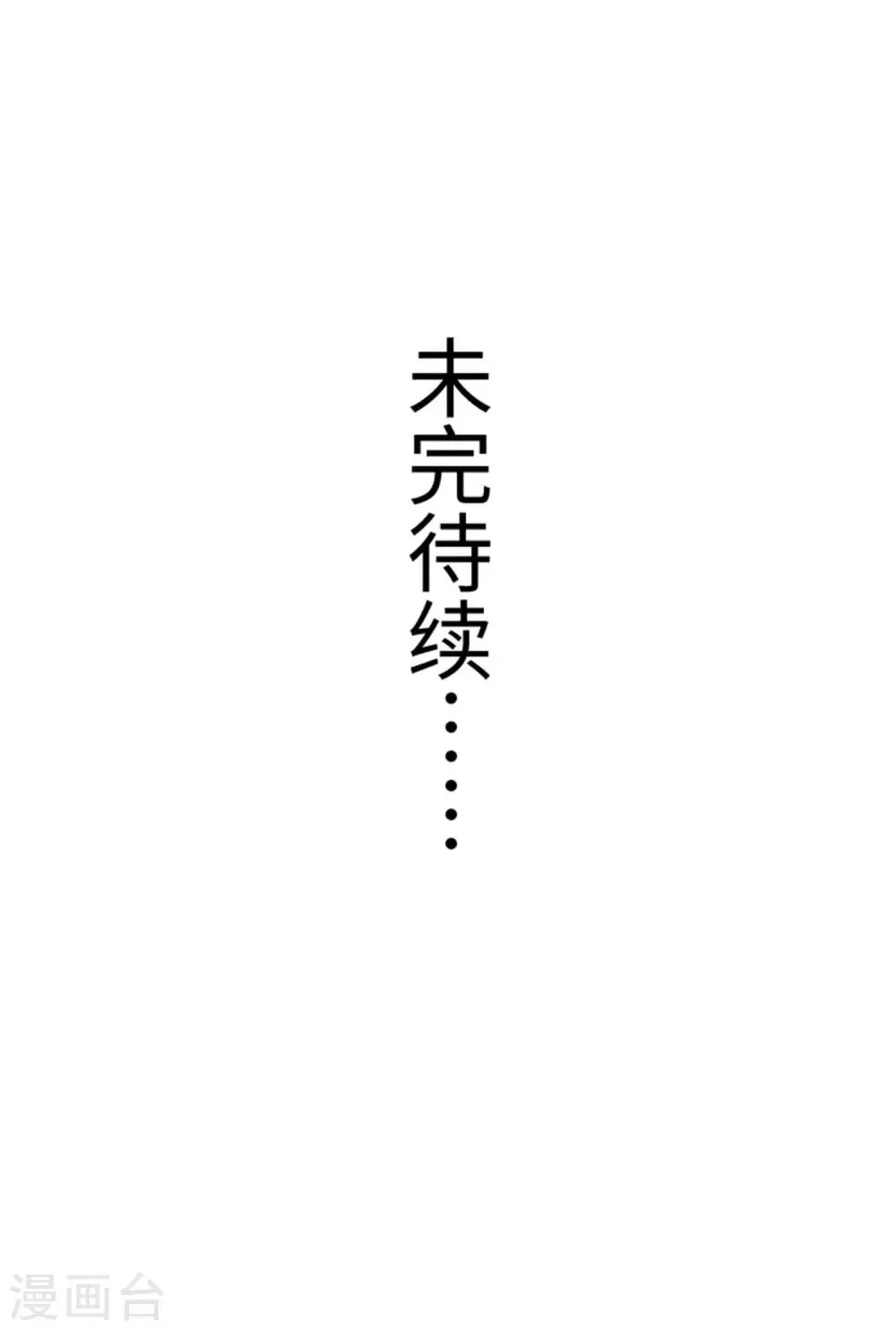第174话 霸道总裁 第19页