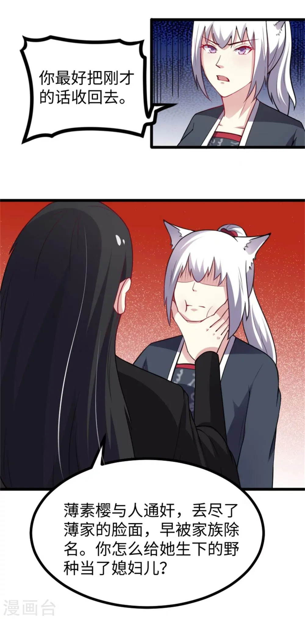 第175话 亲戚 第8页