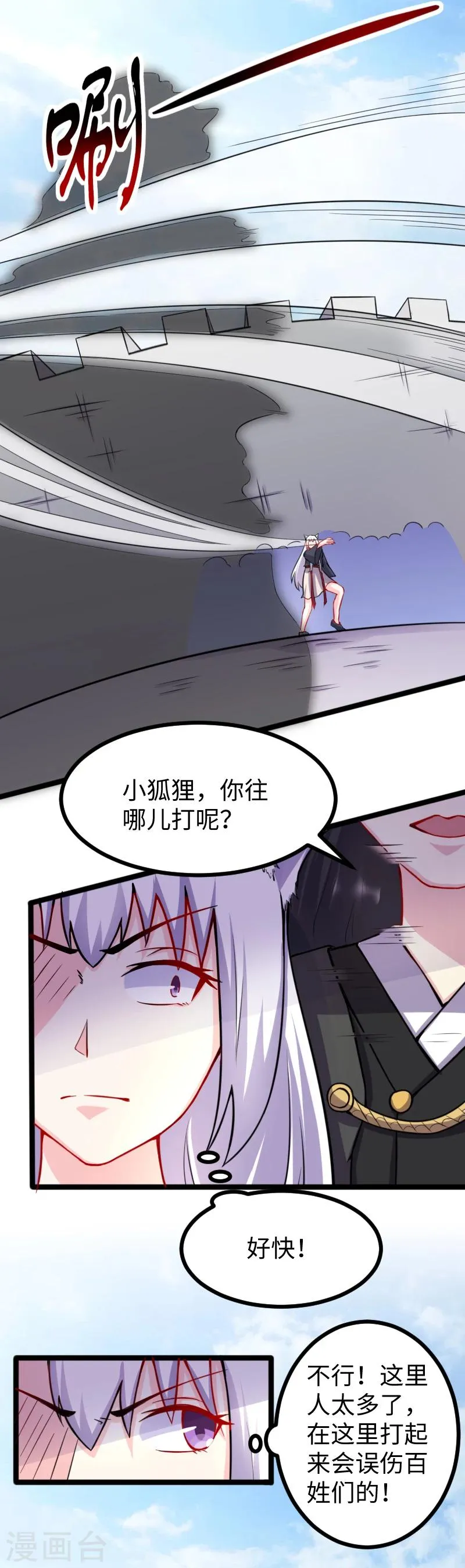 第176话 神战魂 第3页