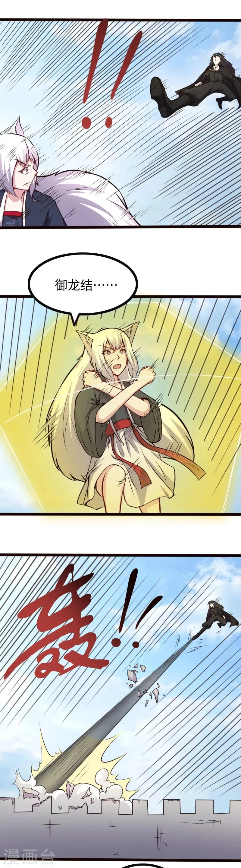第176话 神战魂 第6页