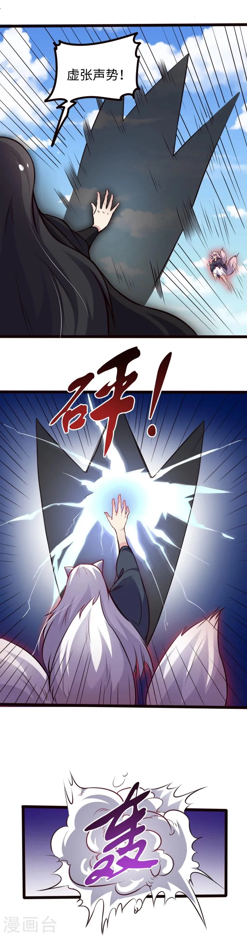 第177话 熊VS狐狸 第2页