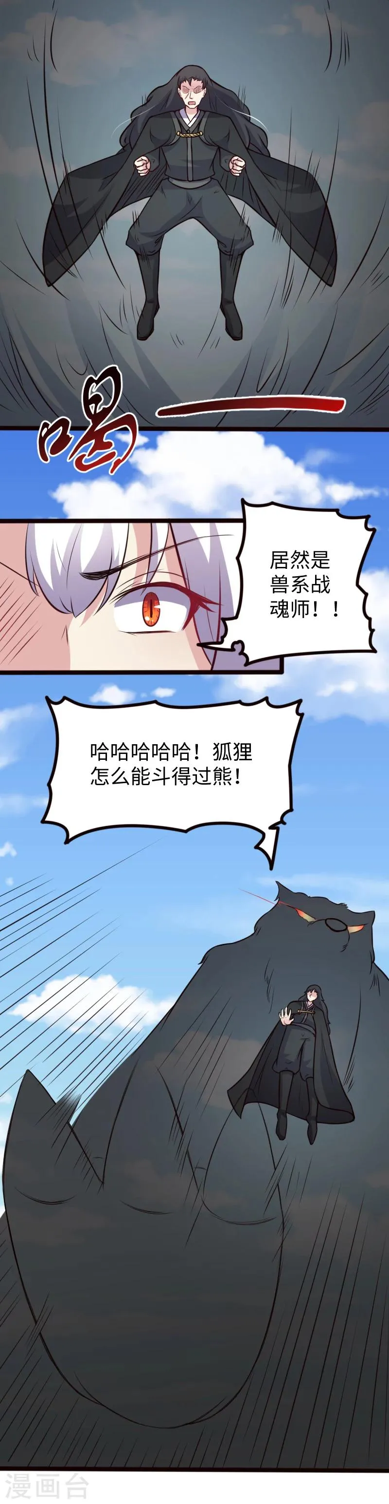第177话 熊VS狐狸 第4页