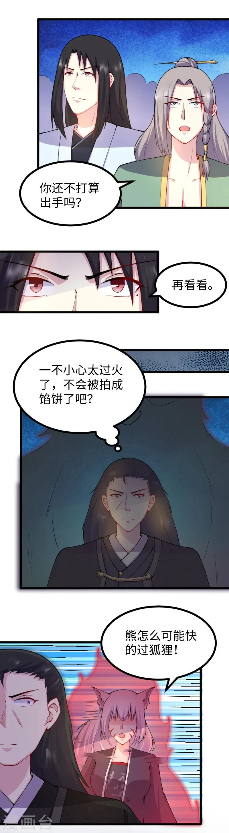 第177话 熊VS狐狸 第6页