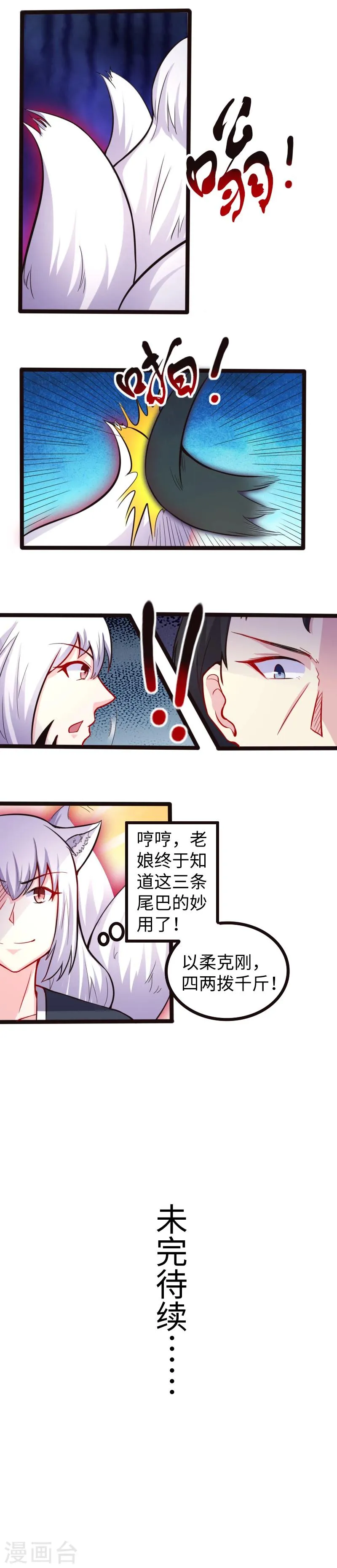 第177话 熊VS狐狸 第13页