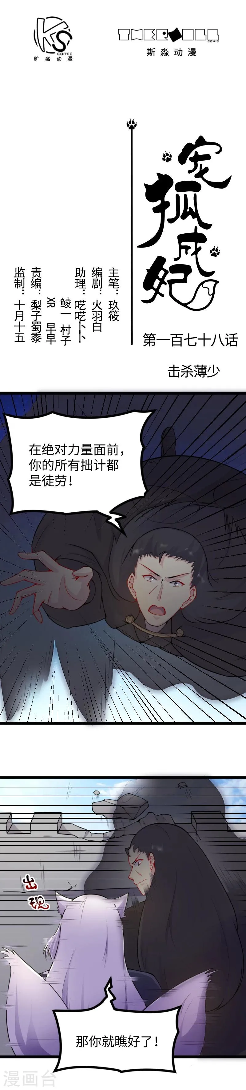 第178话 击杀薄少 第1页