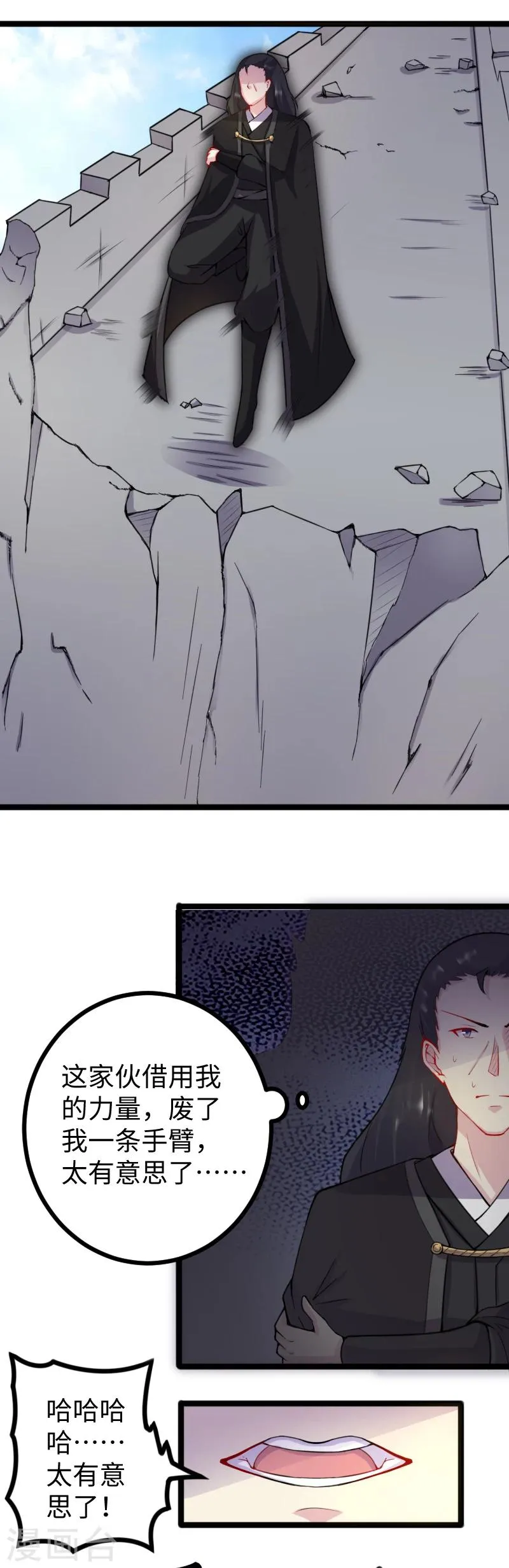 第178话 击杀薄少 第3页