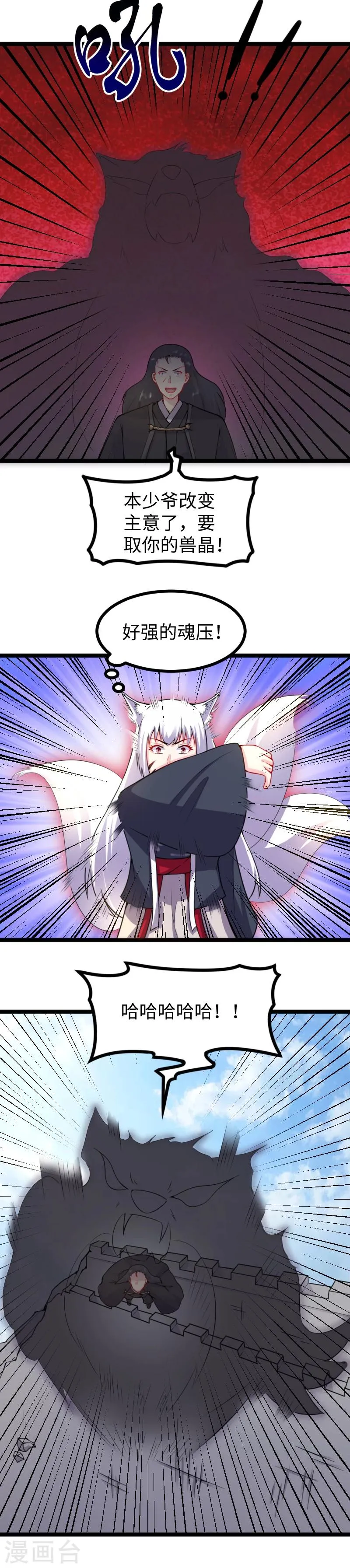 第178话 击杀薄少 第4页
