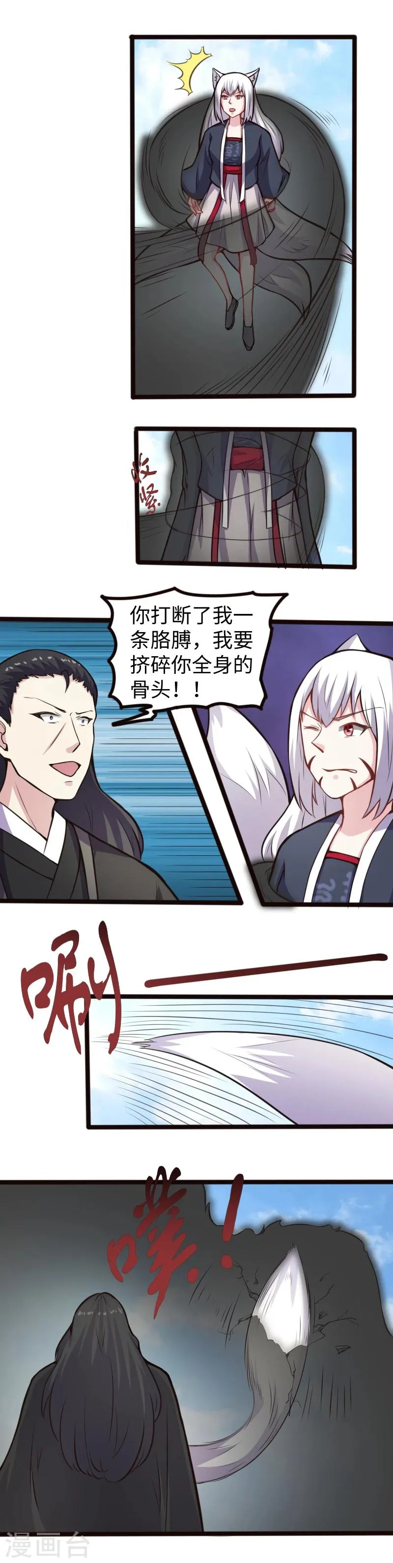 第178话 击杀薄少 第5页