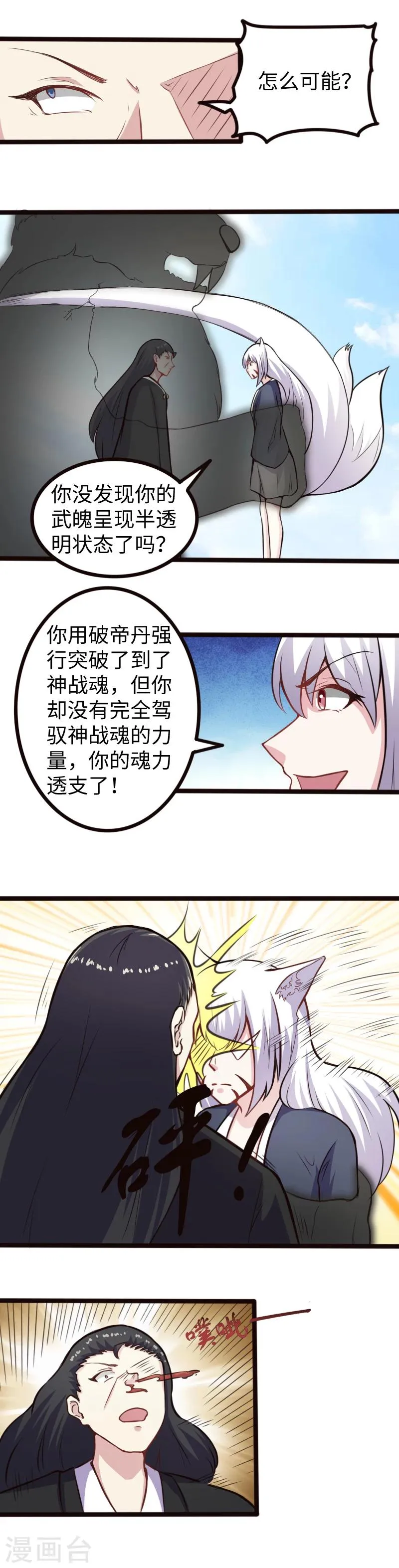 第178话 击杀薄少 第6页