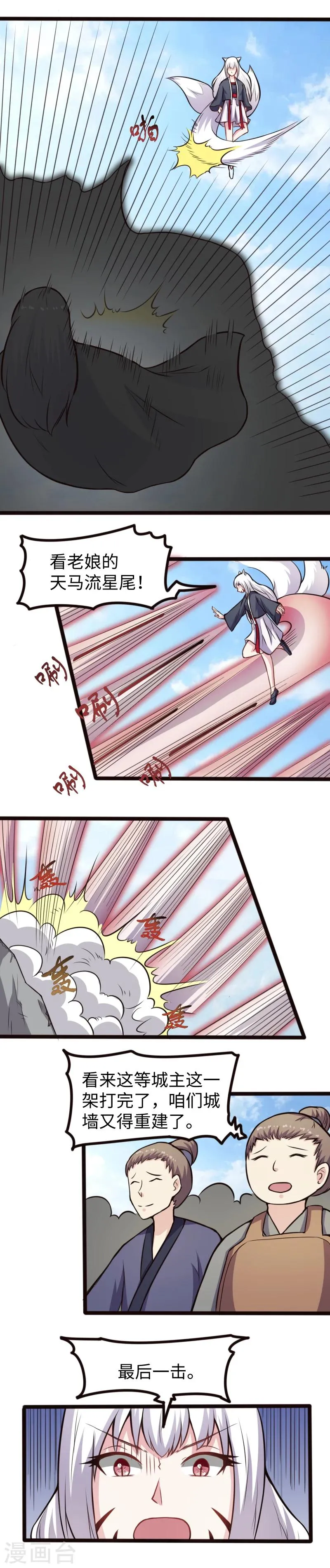 第178话 击杀薄少 第7页
