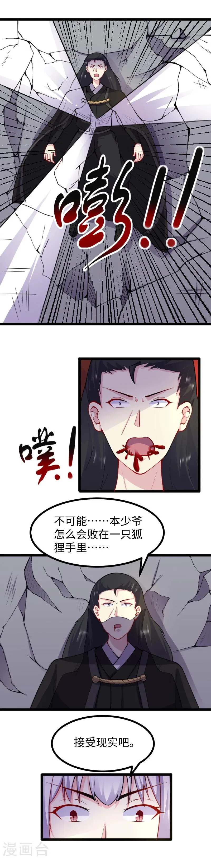 第178话 击杀薄少 第8页