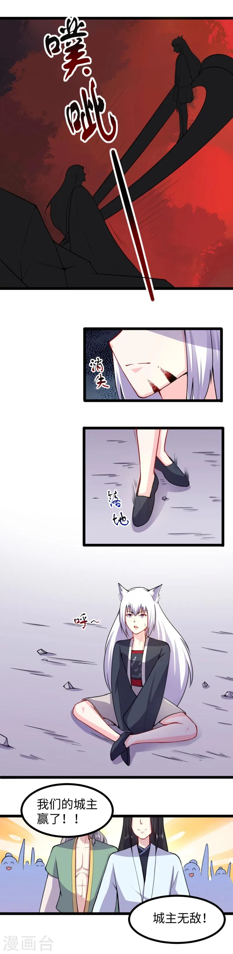 第178话 击杀薄少 第9页