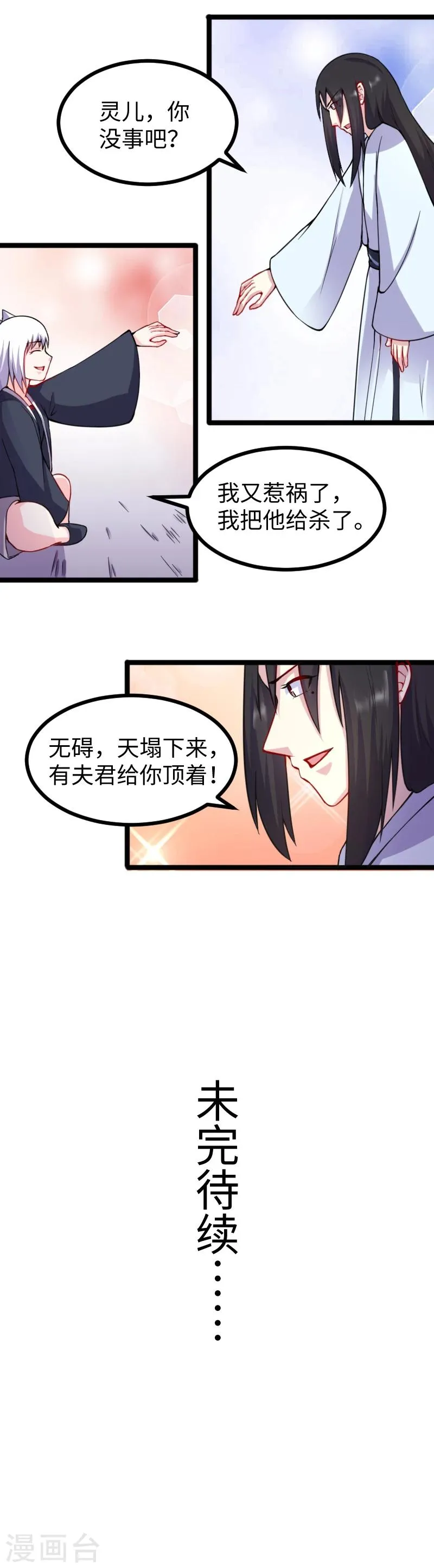 第178话 击杀薄少 第10页